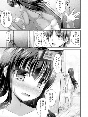 [飴屋きりか] 誰にも言えない兄妹相姦  FANZA限定特装版 [DL版]_068