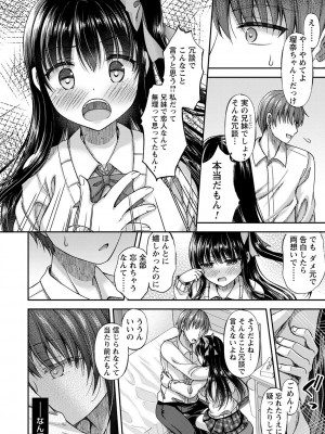 [飴屋きりか] 誰にも言えない兄妹相姦  FANZA限定特装版 [DL版]_013