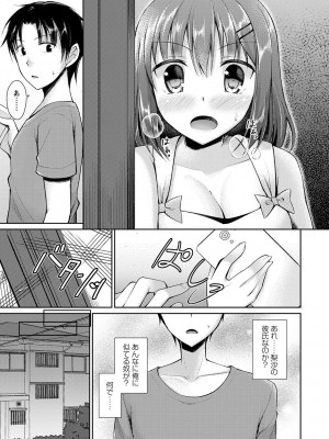 [飴屋きりか] 誰にも言えない兄妹相姦  FANZA限定特装版 [DL版]_116