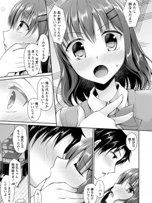 [飴屋きりか] 誰にも言えない兄妹相姦  FANZA限定特装版 [DL版]_120