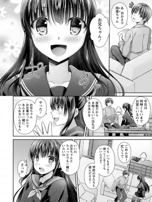 [飴屋きりか] 誰にも言えない兄妹相姦  FANZA限定特装版 [DL版]_053