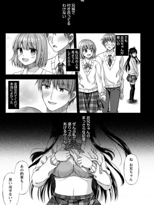 [飴屋きりか] 誰にも言えない兄妹相姦  FANZA限定特装版 [DL版]_014