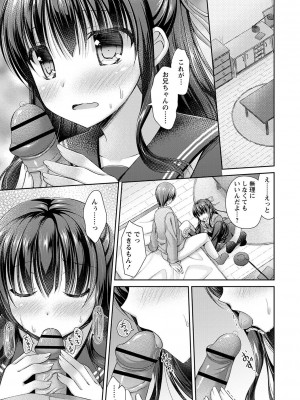 [飴屋きりか] 誰にも言えない兄妹相姦  FANZA限定特装版 [DL版]_056