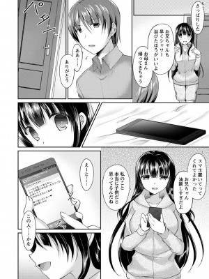[飴屋きりか] 誰にも言えない兄妹相姦  FANZA限定特装版 [DL版]_087