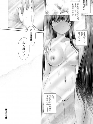 [飴屋きりか] 誰にも言えない兄妹相姦  FANZA限定特装版 [DL版]_069