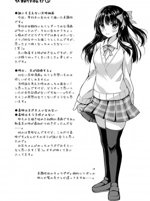 [飴屋きりか] 誰にも言えない兄妹相姦  FANZA限定特装版 [DL版]_173