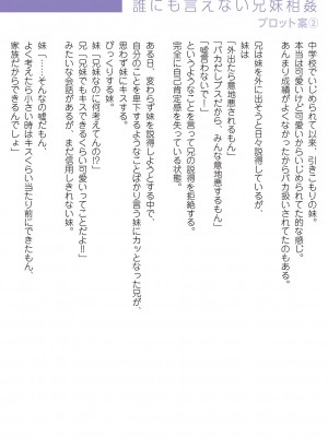 [飴屋きりか] 誰にも言えない兄妹相姦  FANZA限定特装版 [DL版]_219