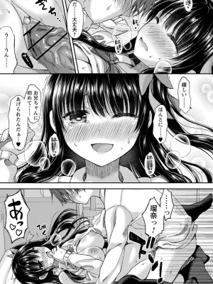 [飴屋きりか] 誰にも言えない兄妹相姦  FANZA限定特装版 [DL版]_022