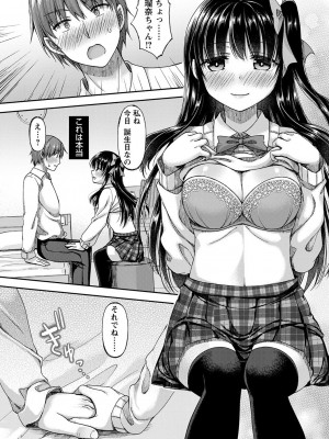 [飴屋きりか] 誰にも言えない兄妹相姦  FANZA限定特装版 [DL版]_015