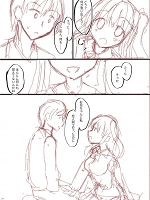 [飴屋きりか] 誰にも言えない兄妹相姦  FANZA限定特装版 [DL版]_228