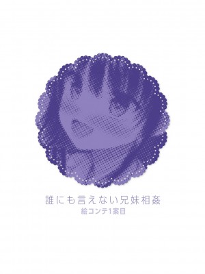 [飴屋きりか] 誰にも言えない兄妹相姦  FANZA限定特装版 [DL版]_223
