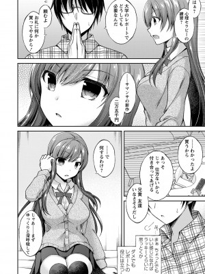 [飴屋きりか] 誰にも言えない兄妹相姦  FANZA限定特装版 [DL版]_097