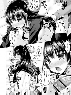 [飴屋きりか] 誰にも言えない兄妹相姦  FANZA限定特装版 [DL版]_079