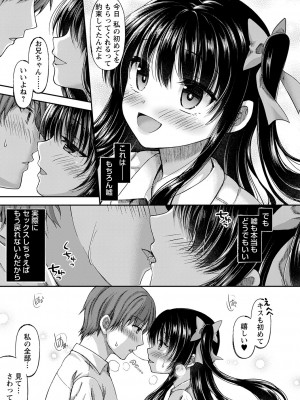 [飴屋きりか] 誰にも言えない兄妹相姦  FANZA限定特装版 [DL版]_016