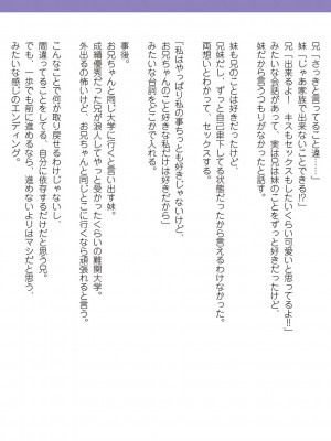 [飴屋きりか] 誰にも言えない兄妹相姦  FANZA限定特装版 [DL版]_220