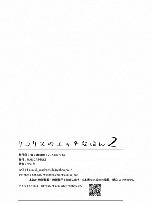 [MAD CAPSULE (ツミキ)] リコリスのえっちなほん2 (リコリス・リコイル) [DL版]_20