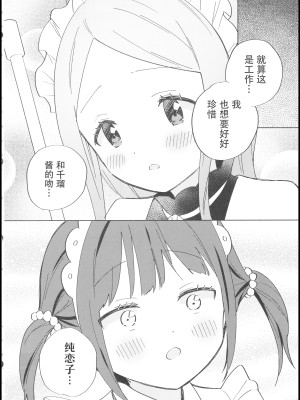 (C101) [ぐつとま (タチ)] お嬢様は百合メイドに挟まりたくない!｜大小姐不想夹在百合女仆中间! [透明声彩汉化组]_17