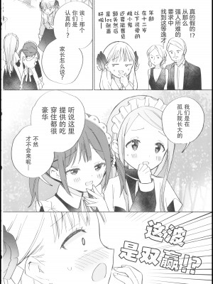 (C101) [ぐつとま (タチ)] お嬢様は百合メイドに挟まりたくない!｜大小姐不想夹在百合女仆中间! [透明声彩汉化组]_05