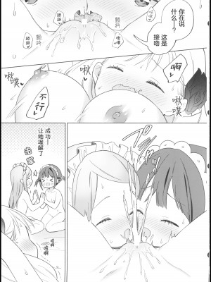 (C101) [ぐつとま (タチ)] お嬢様は百合メイドに挟まりたくない!｜大小姐不想夹在百合女仆中间! [透明声彩汉化组]_38
