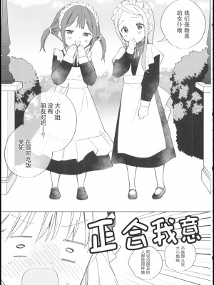 (C101) [ぐつとま (タチ)] お嬢様は百合メイドに挟まりたくない!｜大小姐不想夹在百合女仆中间! [透明声彩汉化组]_04