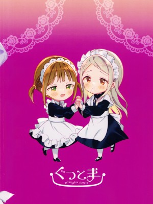 (C101) [ぐつとま (タチ)] お嬢様は百合メイドに挟まりたくない!｜大小姐不想夹在百合女仆中间! [透明声彩汉化组]_40
