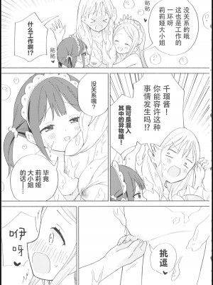 (C101) [ぐつとま (タチ)] お嬢様は百合メイドに挟まりたくない!｜大小姐不想夹在百合女仆中间! [透明声彩汉化组]_12