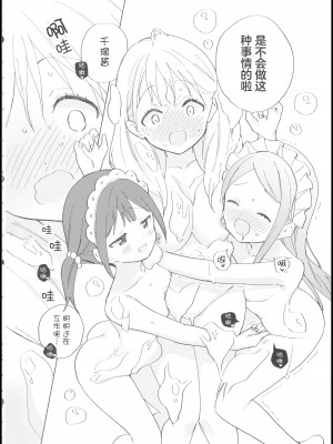 (C101) [ぐつとま (タチ)] お嬢様は百合メイドに挟まりたくない!｜大小姐不想夹在百合女仆中间! [透明声彩汉化组]_13