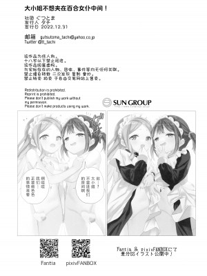 (C101) [ぐつとま (タチ)] お嬢様は百合メイドに挟まりたくない!｜大小姐不想夹在百合女仆中间! [透明声彩汉化组]_39