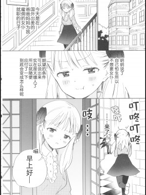 (C101) [ぐつとま (タチ)] お嬢様は百合メイドに挟まりたくない!｜大小姐不想夹在百合女仆中间! [透明声彩汉化组]_03
