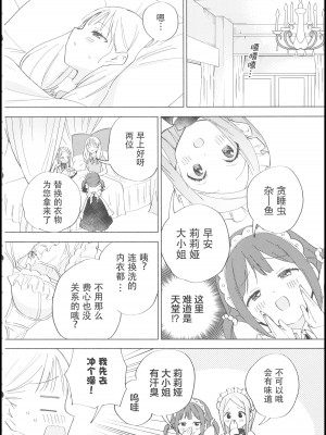 (C101) [ぐつとま (タチ)] お嬢様は百合メイドに挟まりたくない!｜大小姐不想夹在百合女仆中间! [透明声彩汉化组]_09