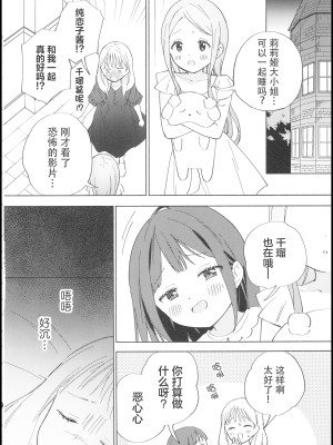 (C101) [ぐつとま (タチ)] お嬢様は百合メイドに挟まりたくない!｜大小姐不想夹在百合女仆中间! [透明声彩汉化组]_21