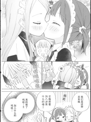 (C101) [ぐつとま (タチ)] お嬢様は百合メイドに挟まりたくない!｜大小姐不想夹在百合女仆中间! [透明声彩汉化组]_07