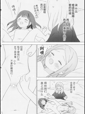 (C101) [ぐつとま (タチ)] お嬢様は百合メイドに挟まりたくない!｜大小姐不想夹在百合女仆中间! [透明声彩汉化组]_23
