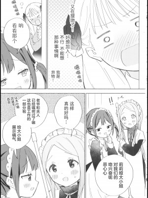 (C101) [ぐつとま (タチ)] お嬢様は百合メイドに挟まりたくない!｜大小姐不想夹在百合女仆中间! [透明声彩汉化组]_16