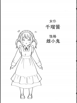 (C101) [ぐつとま (タチ)] お嬢様は百合メイドに挟まりたくない!｜大小姐不想夹在百合女仆中间! [透明声彩汉化组]_14