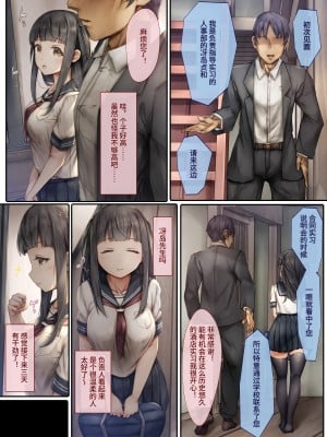 [しろくろうさ (スギユウ)] 気弱な彼女は抗えない ～インターン寝取られ調教実習～ [中文] [Melon]_06