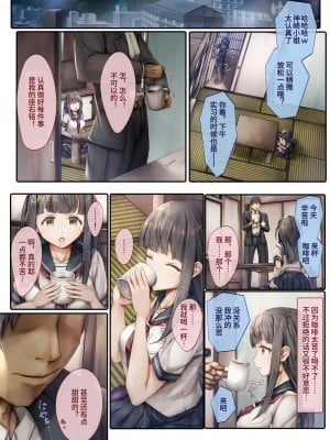 [しろくろうさ (スギユウ)] 気弱な彼女は抗えない ～インターン寝取られ調教実習～ [中文] [Melon]_07