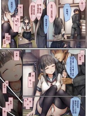 [しろくろうさ (スギユウ)] 気弱な彼女は抗えない ～インターン寝取られ調教実習～ [中文] [Melon]_08