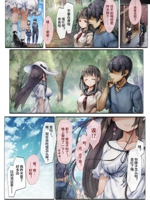 [しろくろうさ (スギユウ)] 気弱な彼女は抗えない ～インターン寝取られ調教実習～ [中文] [Melon]_51