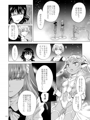 [peachpulsar (みら)] 夢色のレプリカ【中】愛欲の幻影 [DL版]_119