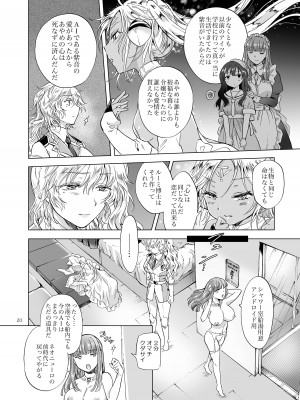 [peachpulsar (みら)] 夢色のレプリカ【中】愛欲の幻影 [DL版]_019