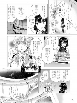 [peachpulsar (みら)] 夢色のレプリカ【中】愛欲の幻影 [DL版]_027