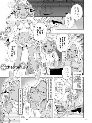 [peachpulsar (みら)] 夢色のレプリカ【中】愛欲の幻影 [DL版]_124