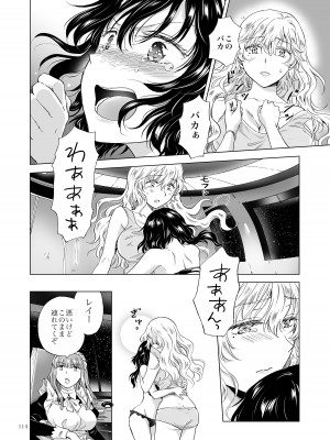 [peachpulsar (みら)] 夢色のレプリカ【中】愛欲の幻影 [DL版]_113