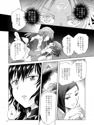 [peachpulsar (みら)] 夢色のレプリカ【中】愛欲の幻影 [DL版]_051