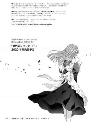 [peachpulsar (みら)] 夢色のレプリカ【中】愛欲の幻影 [DL版]_123