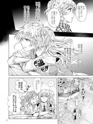 [peachpulsar (みら)] 夢色のレプリカ【中】愛欲の幻影 [DL版]_023