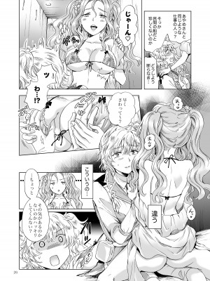 [peachpulsar (みら)] 夢色のレプリカ【中】愛欲の幻影 [DL版]_025