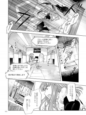 [peachpulsar (みら)] 夢色のレプリカ【中】愛欲の幻影 [DL版]_101