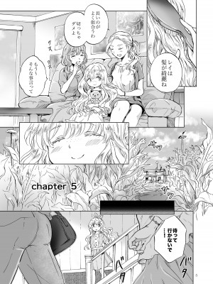 [peachpulsar (みら)] 夢色のレプリカ【中】愛欲の幻影 [DL版]_004